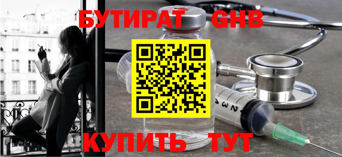 Электросталь  Бутират  Вход с VPN  БУТИРАТ GHB 