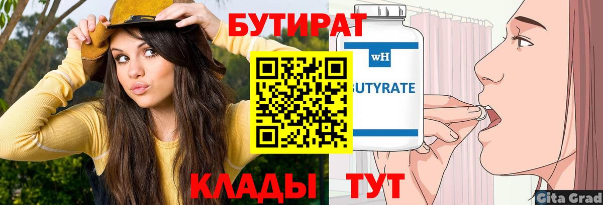 Бутират вода Электросталь