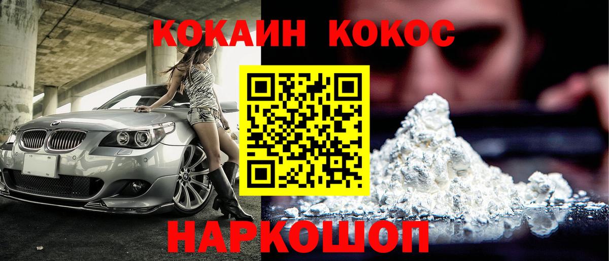 Кокаин VHQ Электросталь