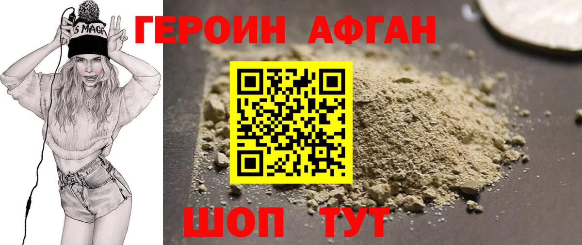 ГЕРОИН хмурый Электросталь