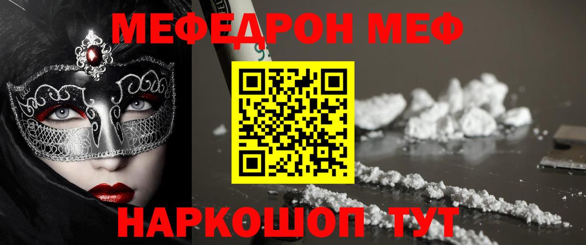 Мефедрон 4 MMC  Мефедрон  Мефедрон мяу мяу  Электросталь  Вход с VPN 